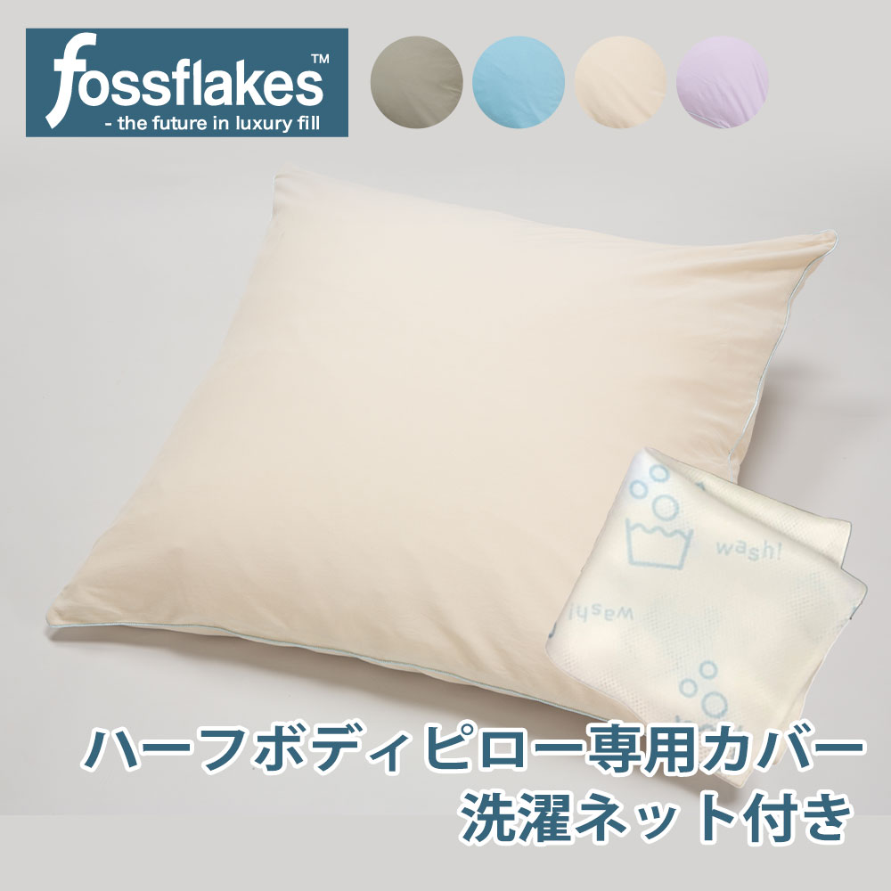 楽天市場】＼スーパーSALE ポイントUP中／枕カバー フォスフレイクス