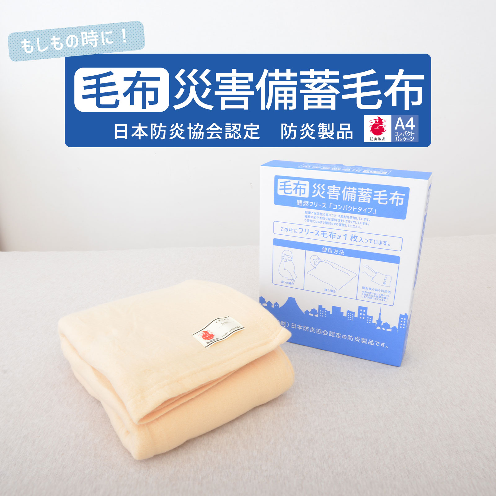 楽天市場】＼スーパーSALE ポイントUP中／【楽天1位】災害備蓄毛布