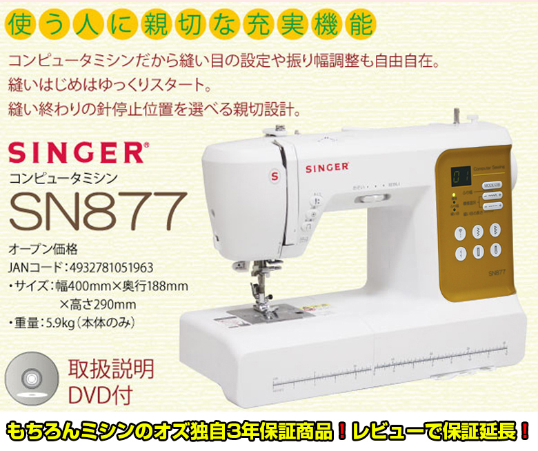 楽天市場】【全品10％OFF！3/4 20時〜4時間限定！】シンガー ミシン
