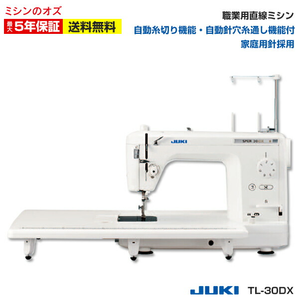 楽天市場】【全品5％OFF！3/5限定！】TL30DX tl30dx ミシン 本体 JUKI