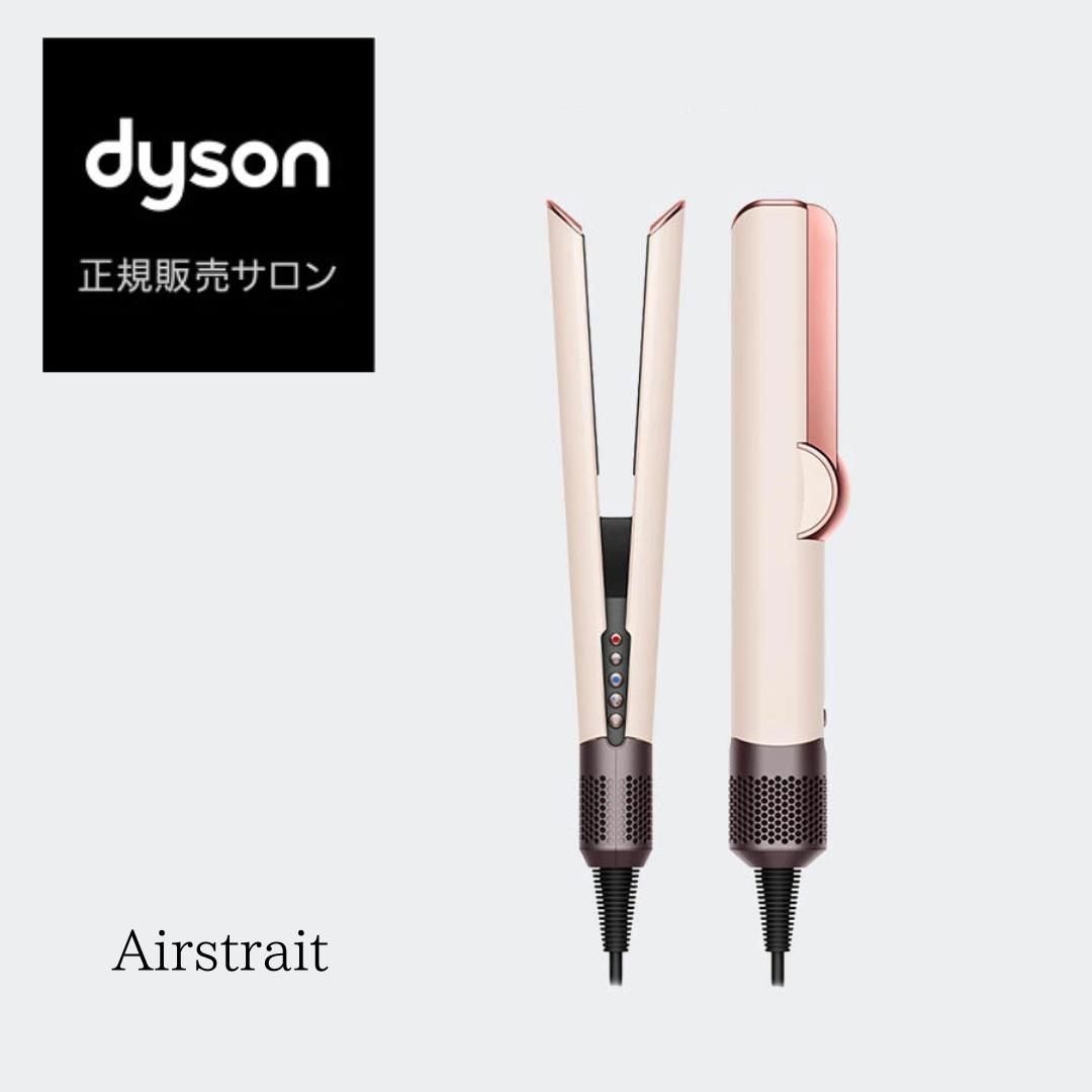 Dyson Airstrait ストレイトナー HT01 VLP [セラミックピンク]」の人気