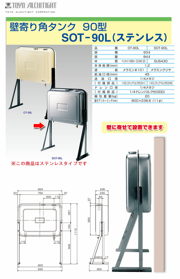 楽天市場】ステンレスオイルタンク(灯油タンク) 90L 壁寄り角タンク