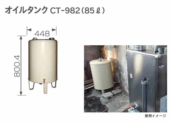 楽天市場】オイルタンク(灯油タンク) 丸型 CT-982 長府工産 85L