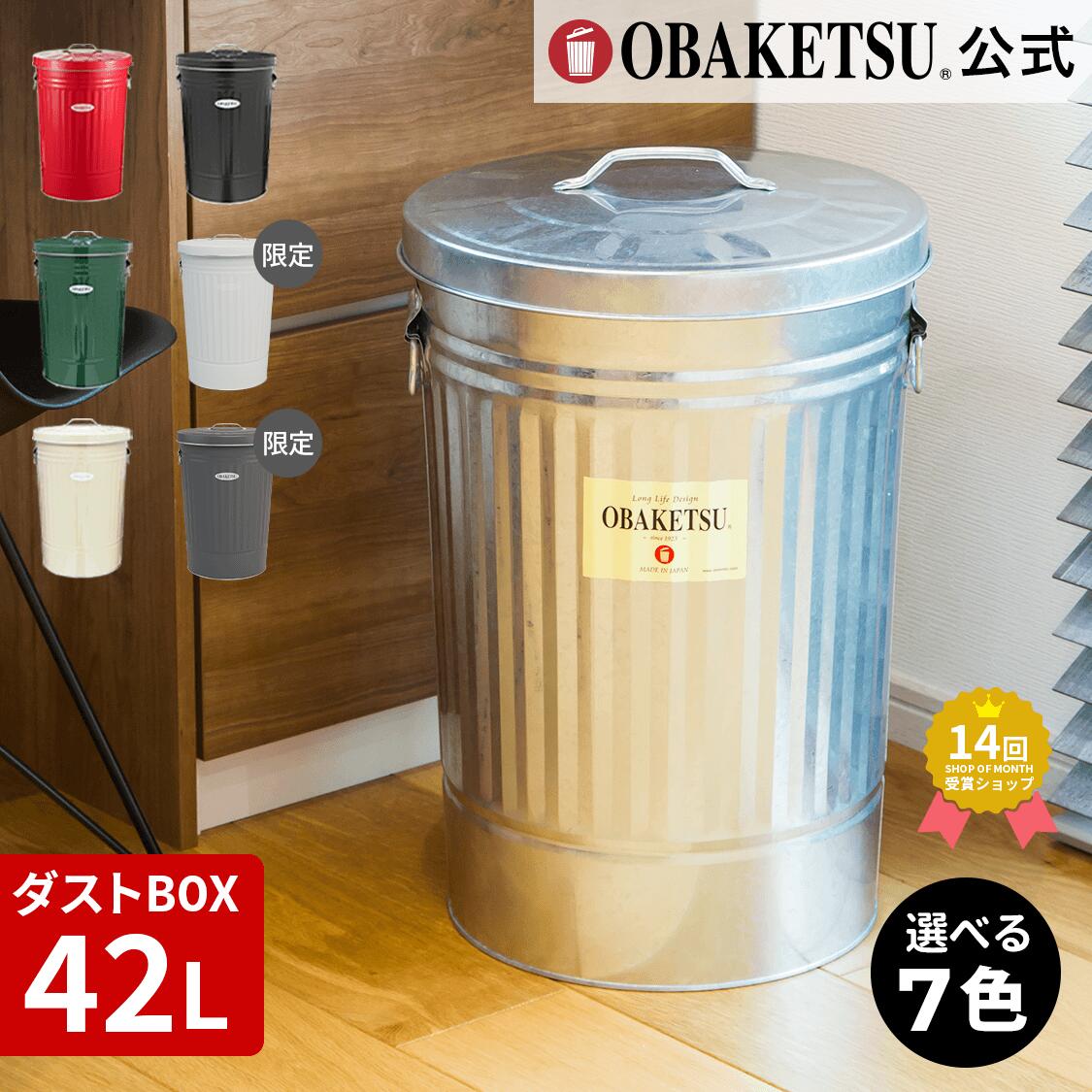 楽天市場】【メーカー公式直営店】OBAKETSU (オバケツ) ゴミ箱 42L