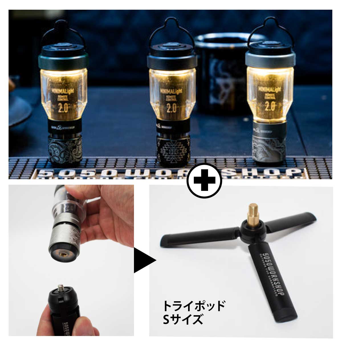 楽天市場】正規品 5050workshop ミニマライト2.0とミニ三脚のセット