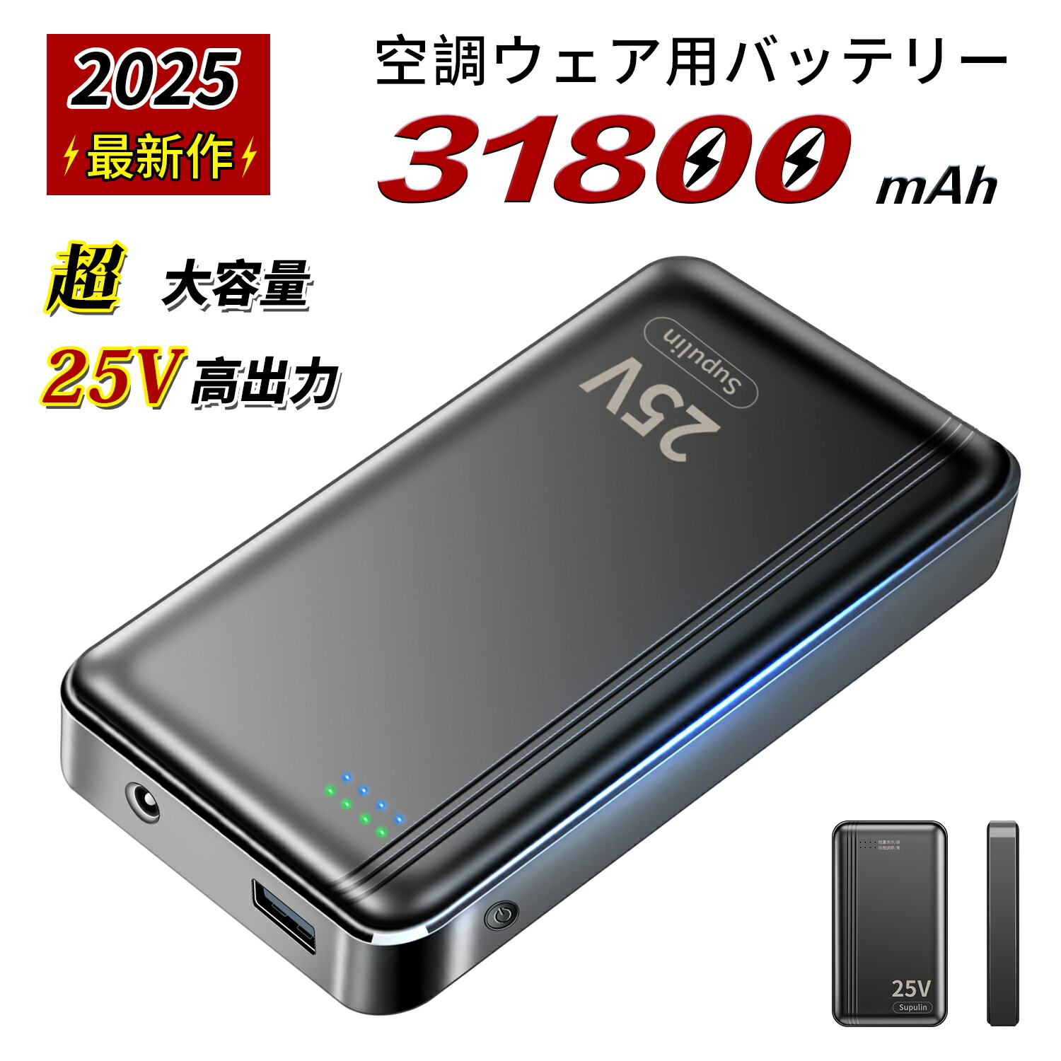 楽天市場】【2026最新、25V出力】モバイルバッテリー クールウェア