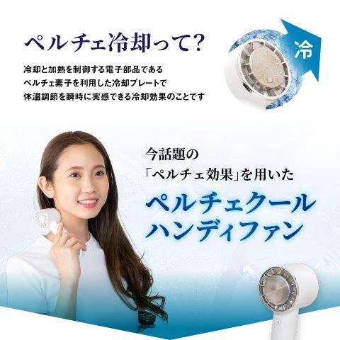 楽天市場】一部在庫有り 当日発送 Peltier Cool Handy Fan ペルチェ