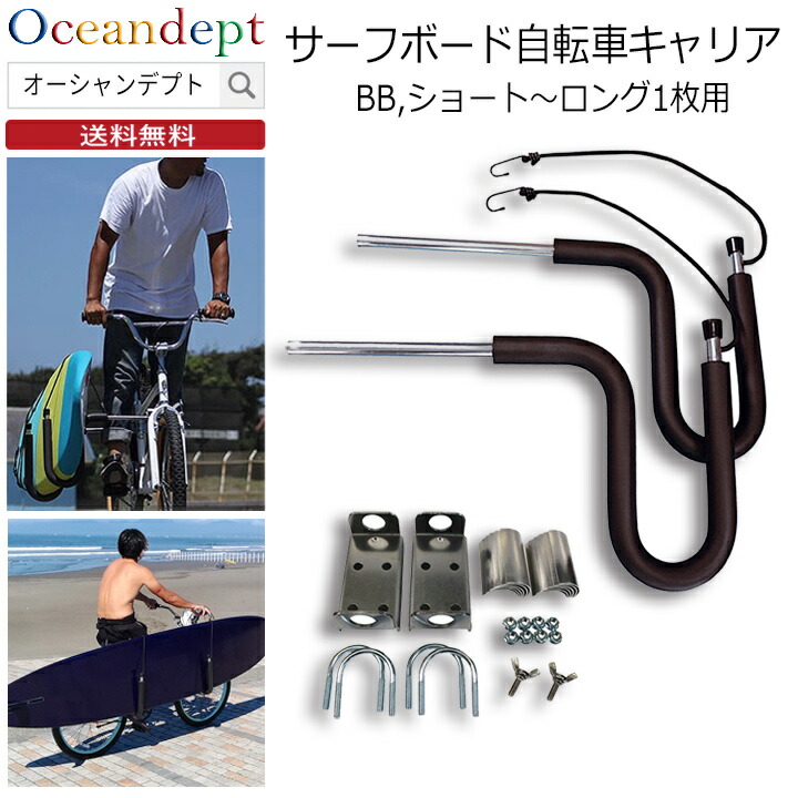 楽天市場】サーフボードキャリア サーフボード1枚用 自転車キャリア