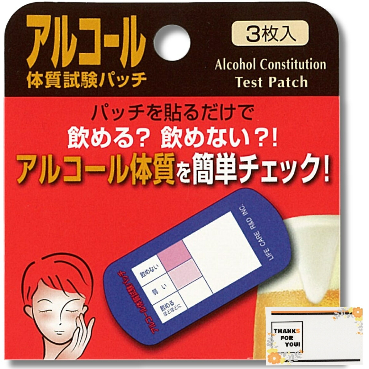 楽天市場】アルコールチェッカー アルコール体質試験パッチ 3枚 ライフ