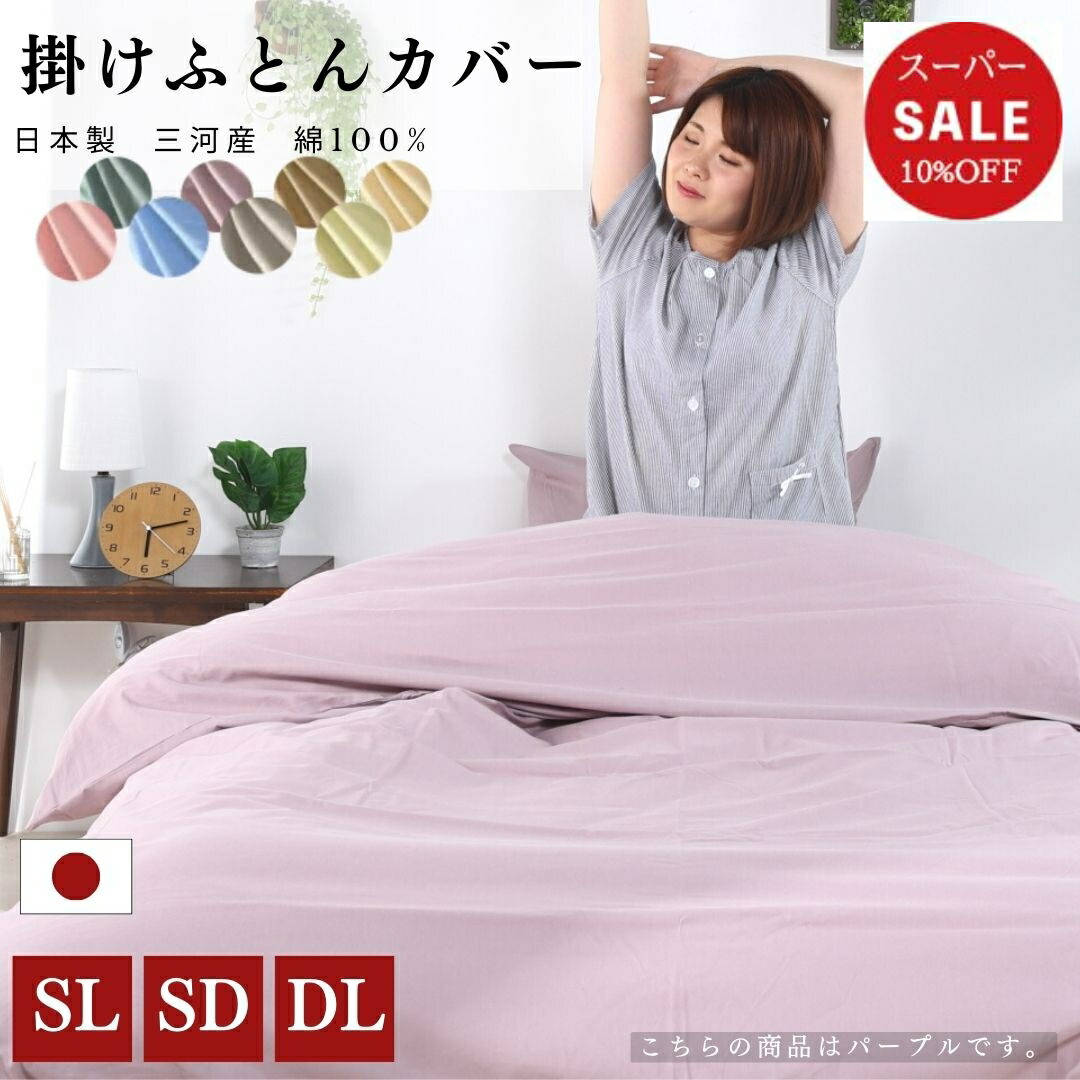 楽天市場】【安心の日本製】掛布団カバー 150x210 シングルロング