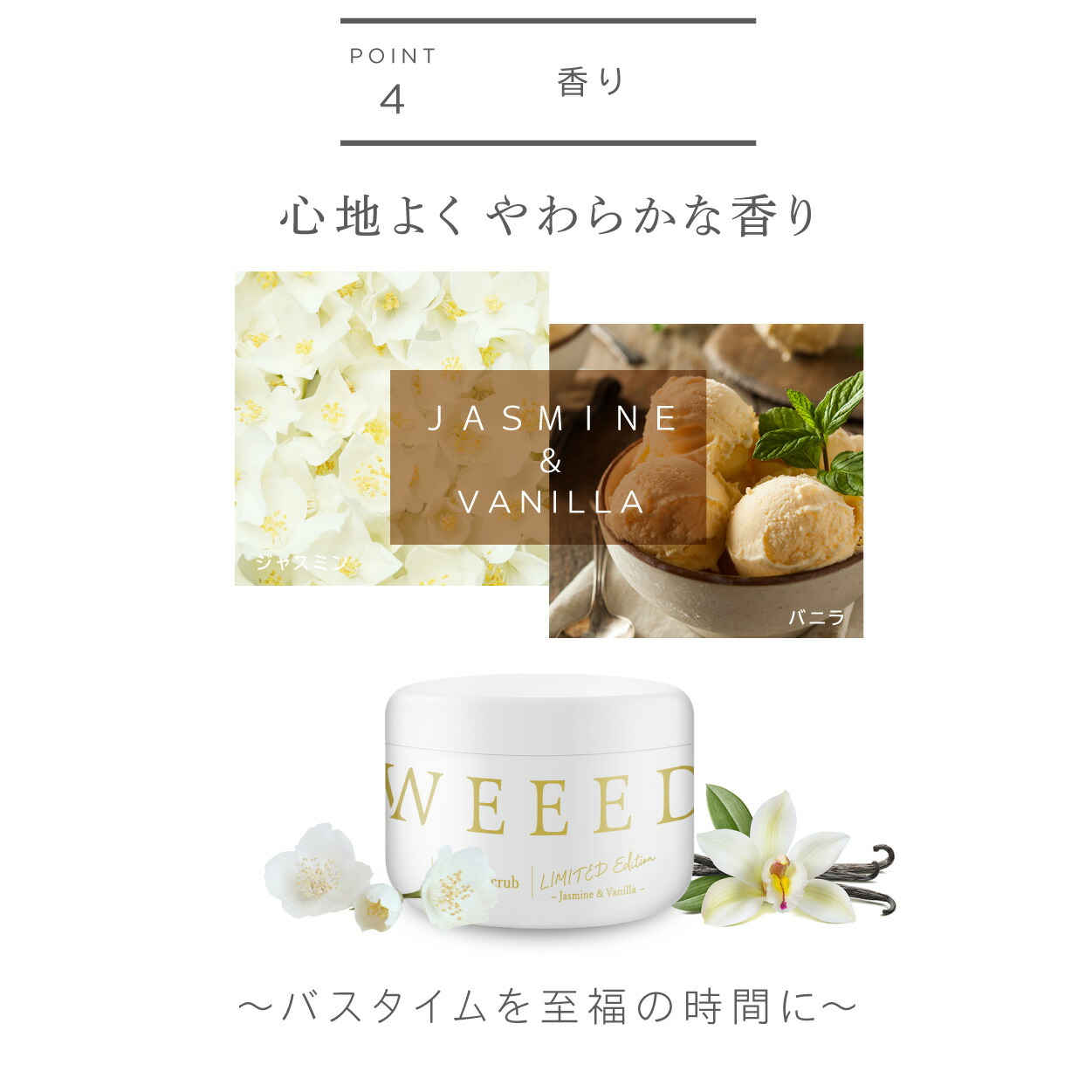 楽天市場】WEEED ブリススクラブ 360g ジャスミン&バニラの香り 薬用