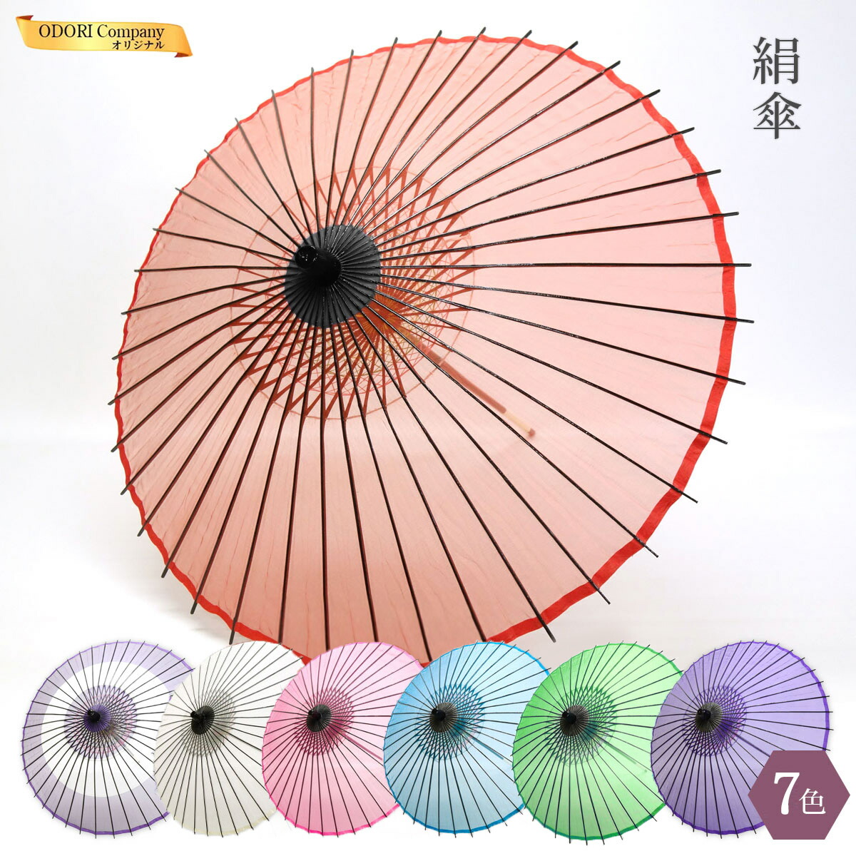 楽天市場】絹傘 きぬがさ 踊り用 舞傘 日本舞踊 まいがさ 傘 和傘 舞踊