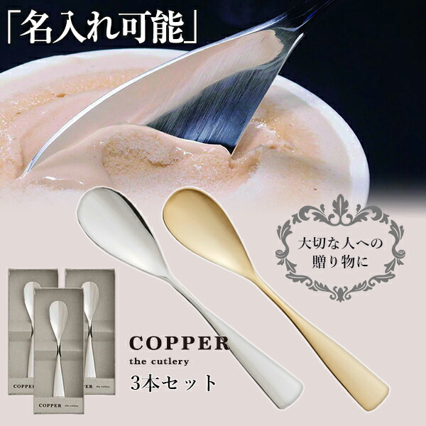 楽天市場】COPPER the cutlery【魔法のスプーン】ファミリーセット 3本
