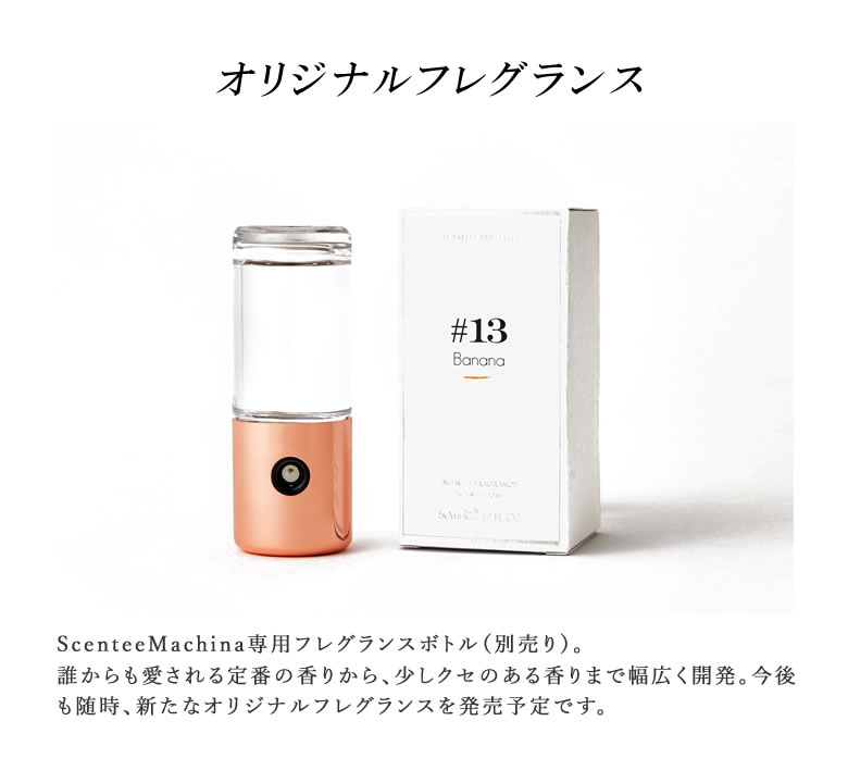 楽天市場】Scentee Machina Quattro【本体のみ フレグランスボトル