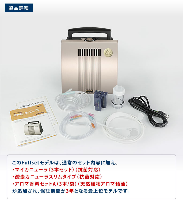 楽天市場】オキシクール32 EX フルセット（小型酸素濃縮機） 安心安全