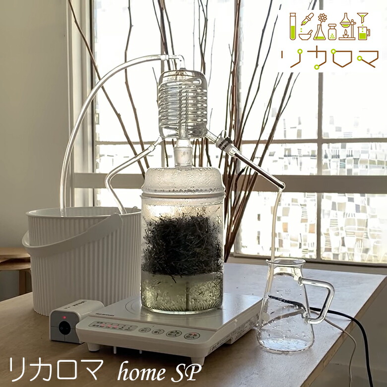 家庭用蒸留器リカロマhome