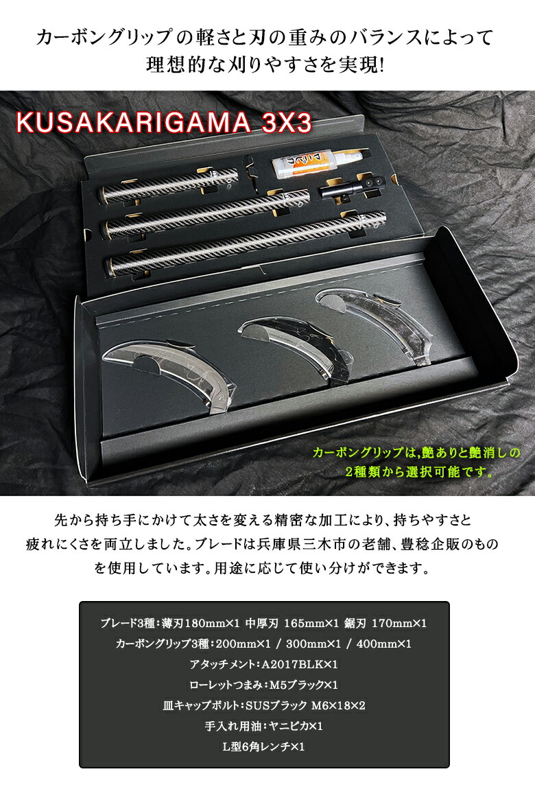 楽天市場】KUSAKARIGAMA 3X3 草刈りガマ 鎌 カーボンドライジャパン