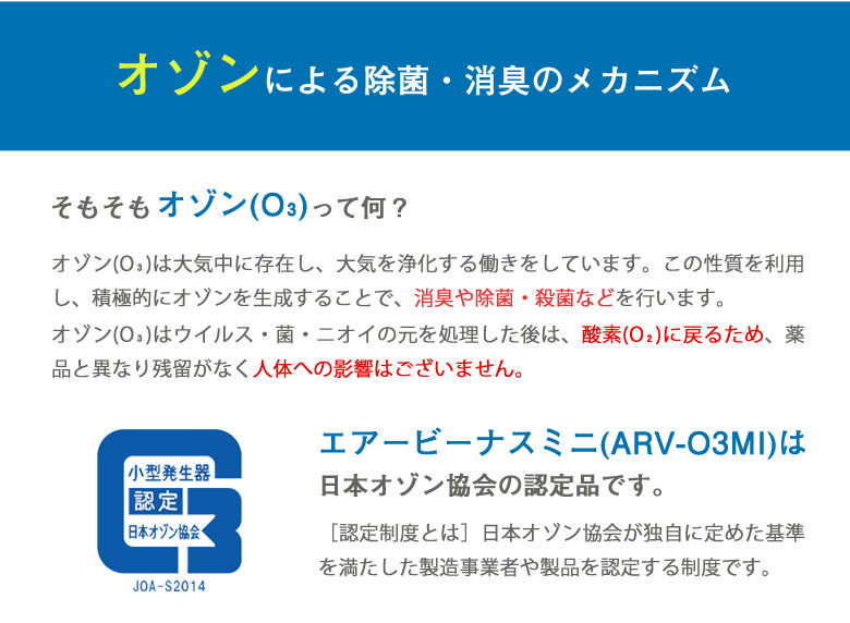 楽天市場】オゾン生成 除菌 消臭 洗浄 エアビーナスミニ ARV-O3MI 3畳