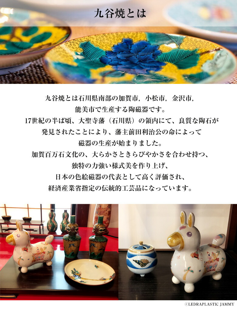 楽天市場】RODY×九谷焼 九谷陶泉 ロディ RODY 焼き物 九谷焼 玄関 置物