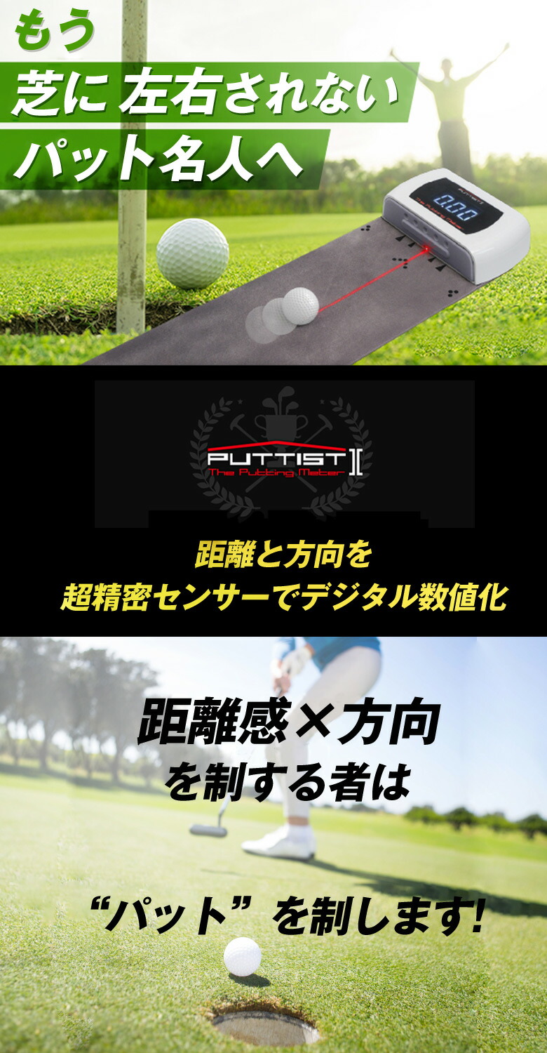 楽天市場】PUTTIST II ゴルフ練習器具 パッティスト パッティング練習