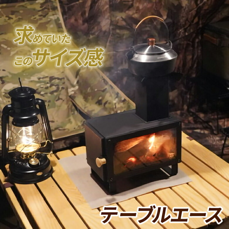 楽天市場】テーブルエース ミニ薪ストーブ【専用バッグ付き！】元祖