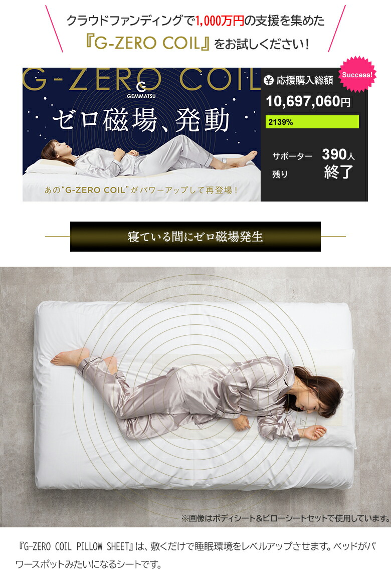 楽天市場】G-ZERO COIL PILLOW SHEET ゼロ磁場コイル ジーゼロコイル