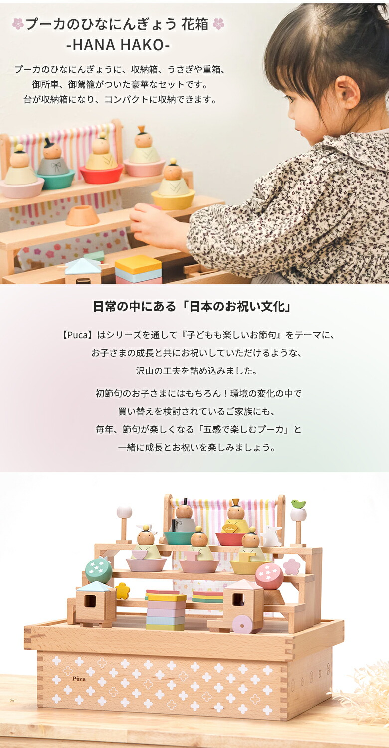 楽天市場】プーカのひなにんぎょう 花箱 雛人形 木製 PUCA プーカ ひな