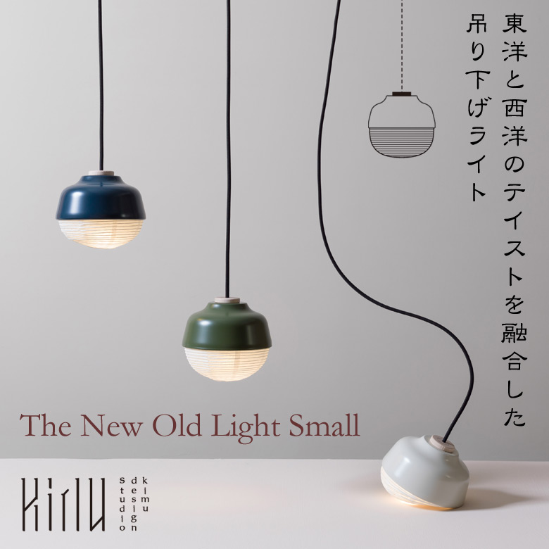 楽天市場】The New Old Light Small 和洋折衷/東洋と西洋のテイストを