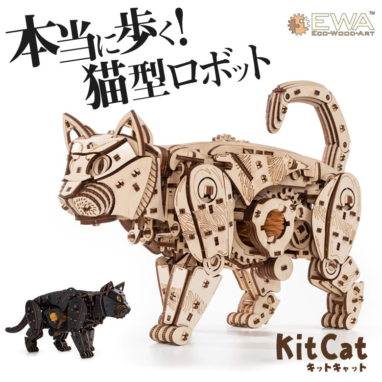 楽天市場】Kit Cat 猫 ゼンマイ 動く 模型 フィギュア キットキャット