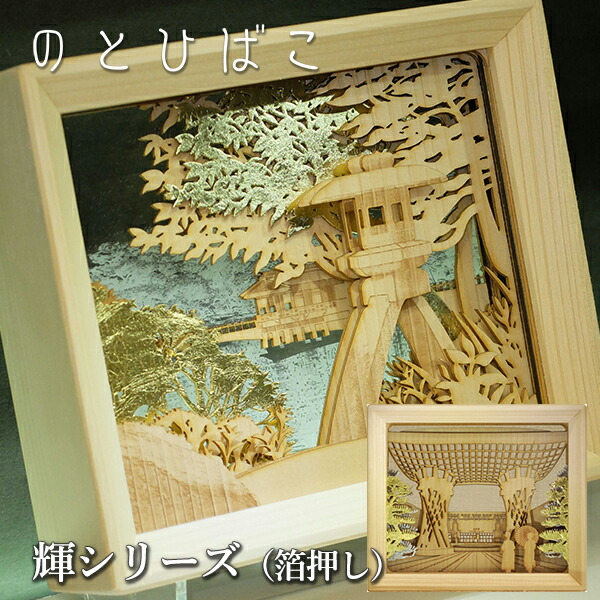 楽天市場】【のとひばこ 輝（箔押し）】金箔で装飾 フレームアート