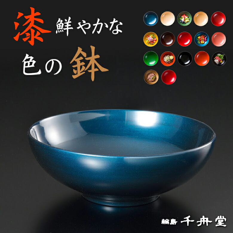 楽天市場】iro鉢 イロはち いろはち 輪島塗 漆 国産漆 国産うるし