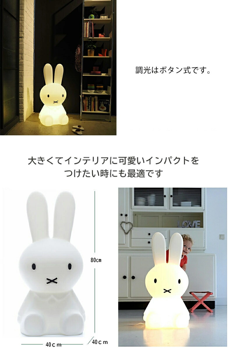 楽天市場】ミッフィー ランプ【MIFFY LAMP XL ミッフィーランプXL Mr