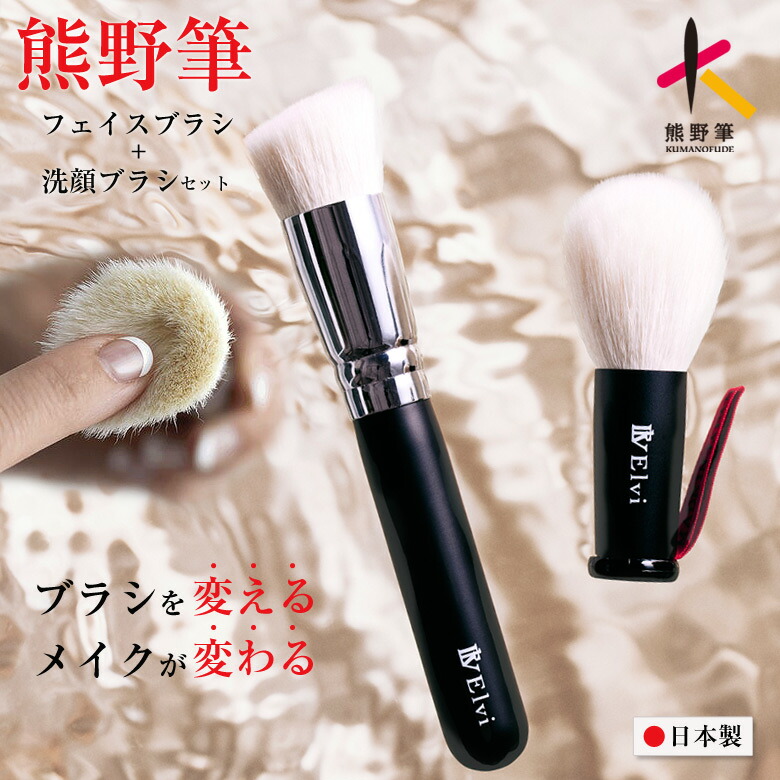 楽天市場】熊野筆 フェイスブラシ 洗顔ブラシ セット 日本製 メイク
