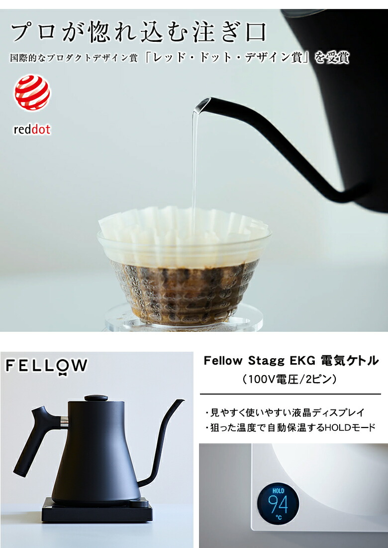 楽天市場】Fellow Stagg EKG 電気ケトル フェロー 温度計付き電気