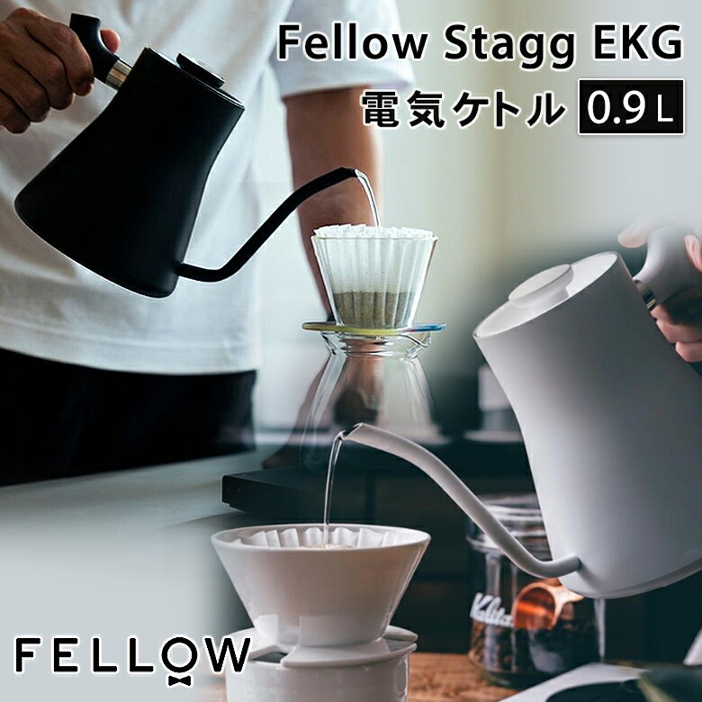 楽天市場】Fellow Stagg EKG 電気ケトル フェロー 温度計付き電気