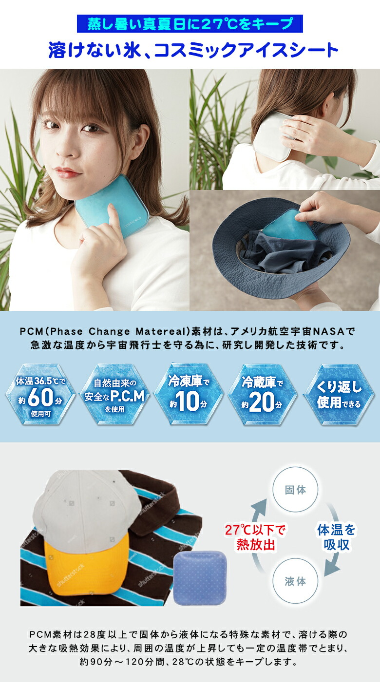 楽天市場】コスミックアイスシート cosmic ice 暑さ対策 熱中症対策