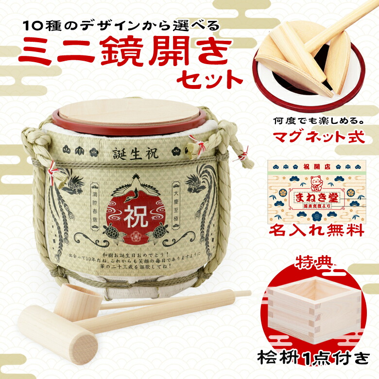 楽天市場】ミニ鏡開きセット (名入れ・文字入れ無料) 桝サービス 岸本