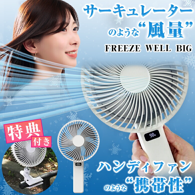 楽天市場】【100円OFFクーポンあり】【爆風を持ち運ぶ】フリーズウェル