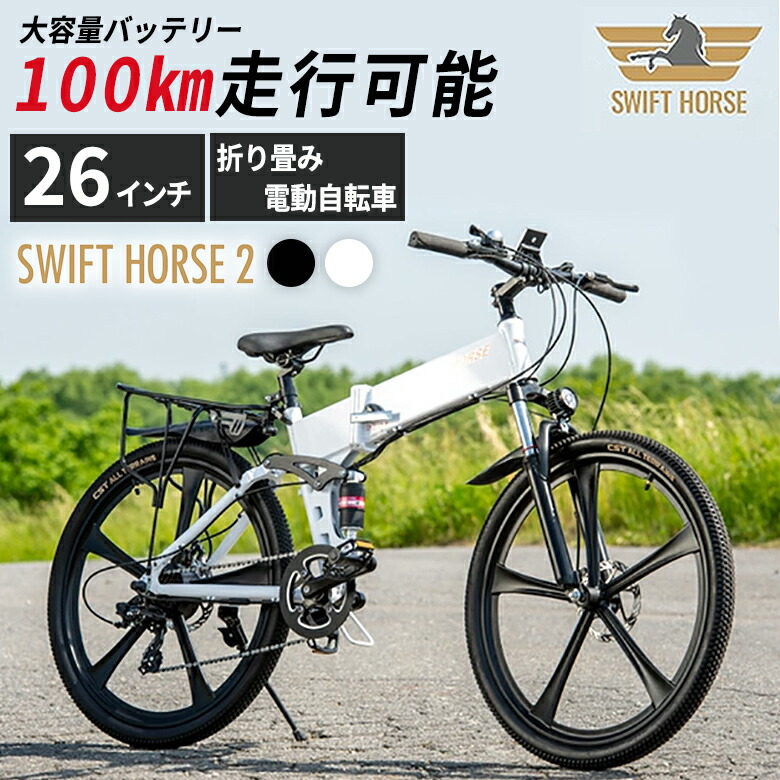 電動自転車 スポーツタイプ」の人気商品一覧 | 安い商品を通販サイト