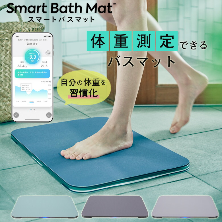 楽天市場】スマートバスマット issin イッシン 体重計 珪藻土