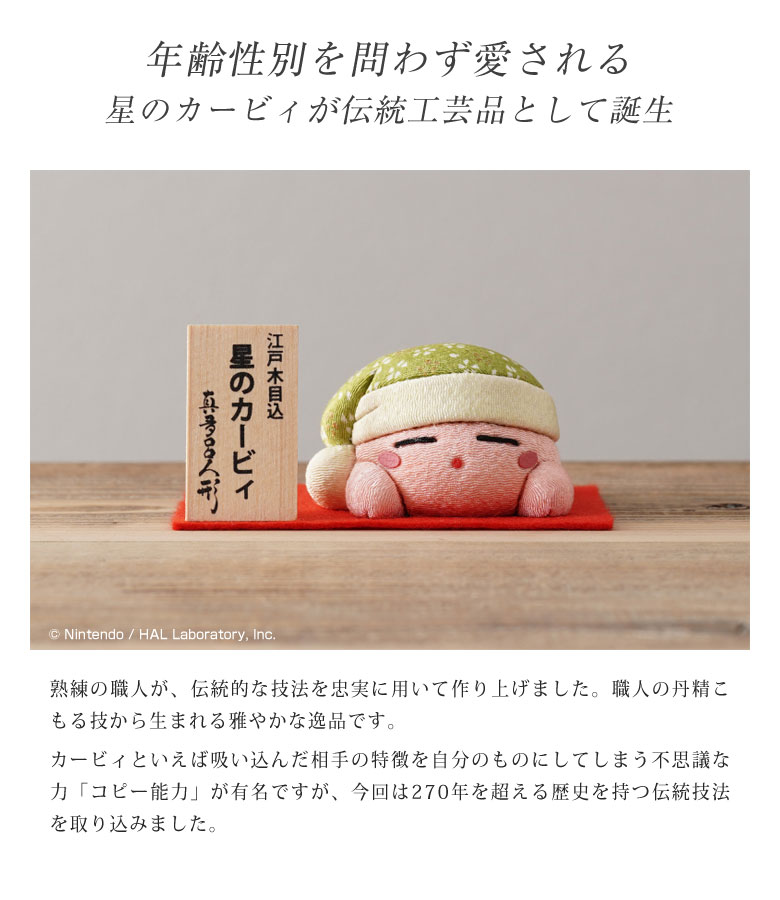 楽天市場】江戸木目込人形 星のカービィ カービィ 伝統工芸品 真多呂