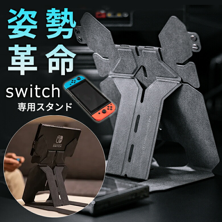 楽天市場】okami slide switch専用スタンド スイッチ Nintendo switch