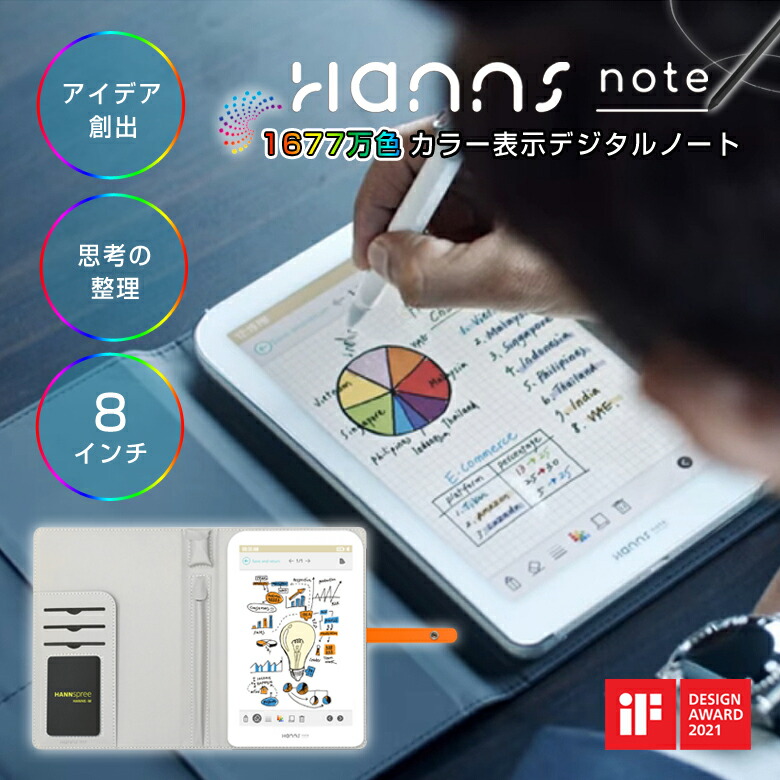 楽天市場】Hannsnote カラー表示デジタルノート ハンズノート 電子