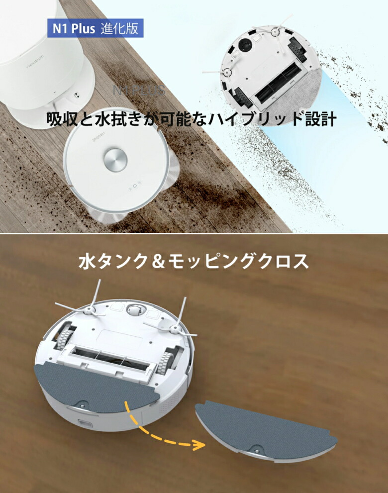 楽天市場】【正規販売代理店】Neabot NoMo N1 PLUS ロボット掃除機 の
