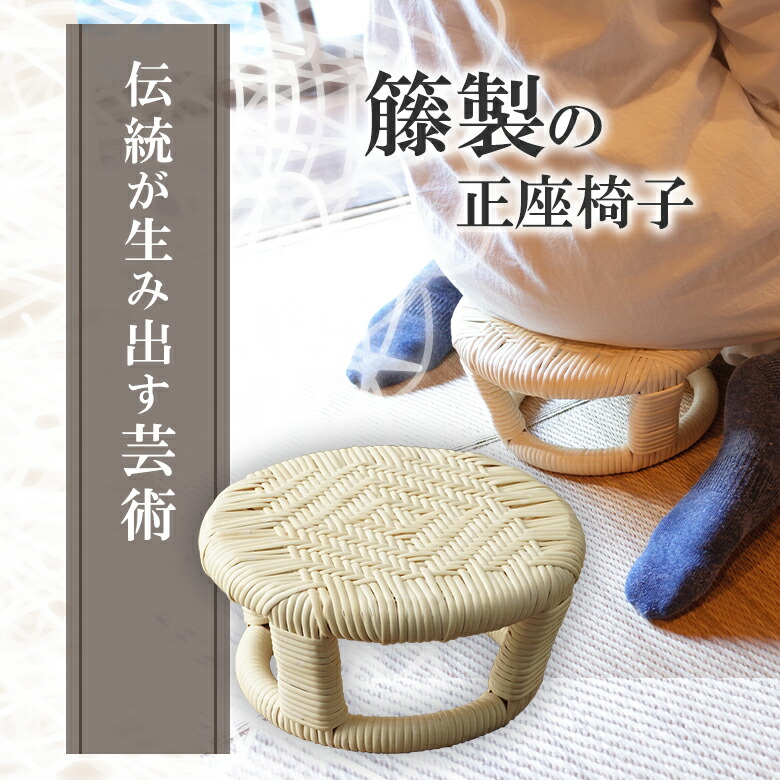 楽天市場】正座椅子 籐 とう ラタン 天然素材 自然 良質 感触 通気性