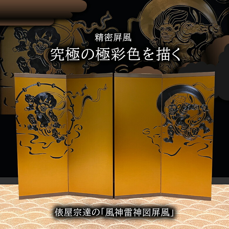 楽天市場】風神 雷神 ふうじん らいじん 屏風 びょうぶ ふすま 襖 風