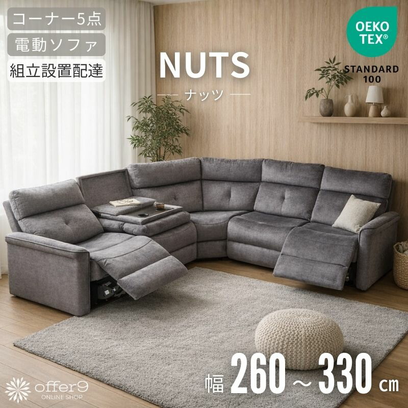 テーブル付 リクライニングソファ ソファー」の人気商品一覧 | 安い