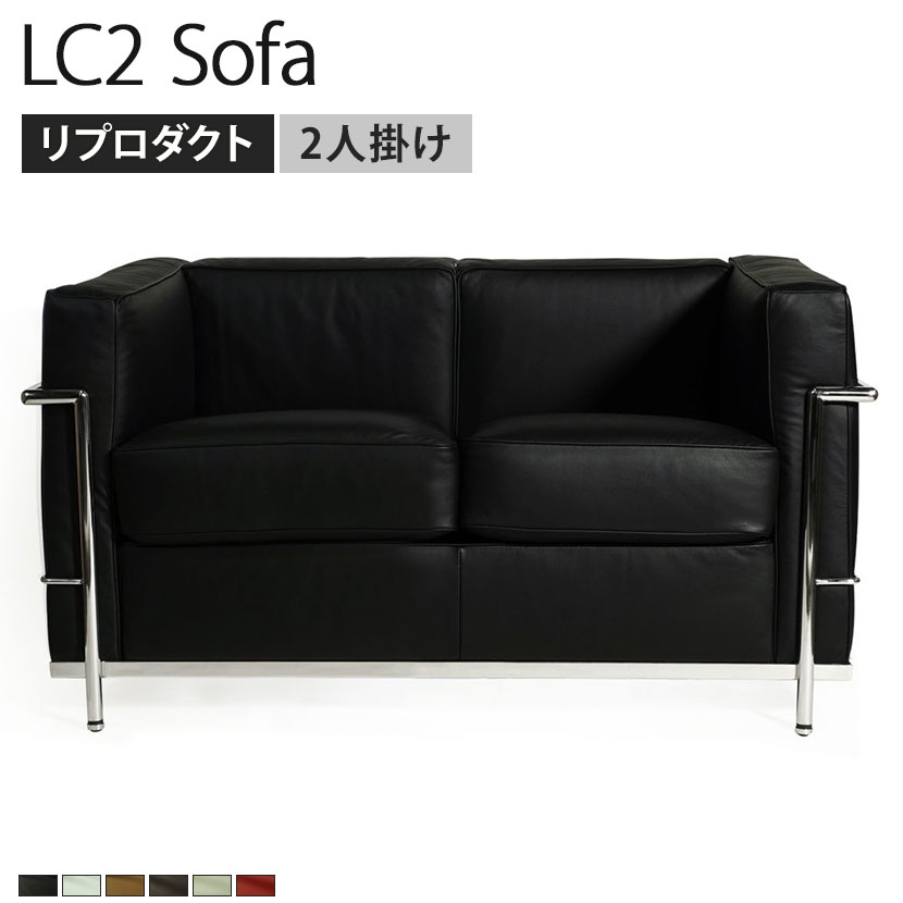 楽天市場】LC2 ソファ 2人掛け ル・コルビジェ リプロダクト 座面