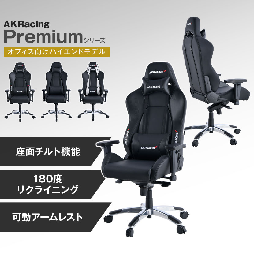 楽天市場】AKRacing(エーケーレーシング) Premium Low Edition