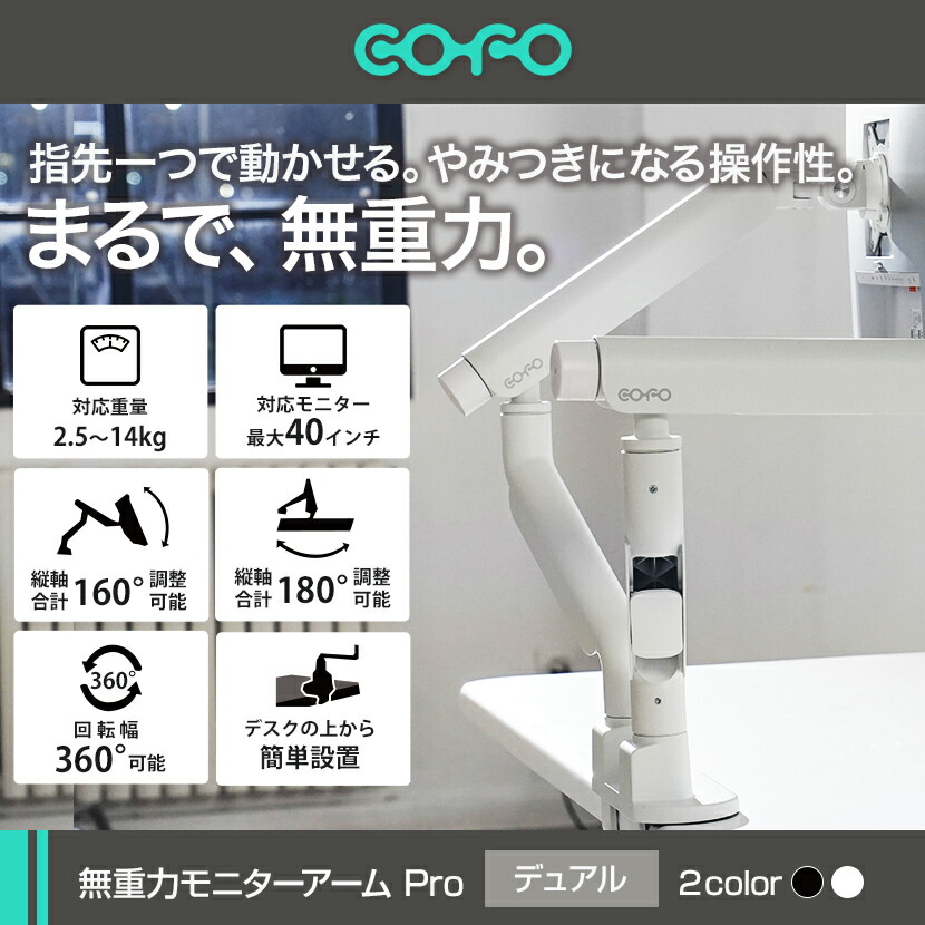 楽天市場】COFO無重力モニターアームPro デュアル 2画面 ダブル